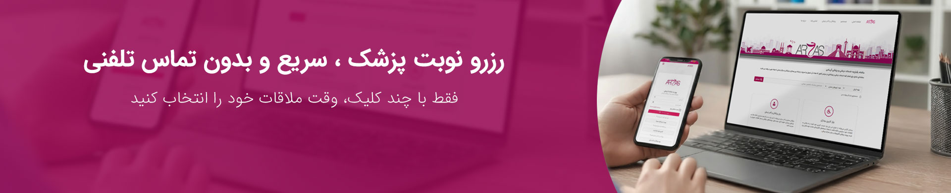 سامانه خدمات درمانی آریاس