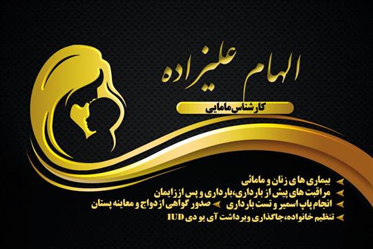 مطب دکتر الهام علیزاده