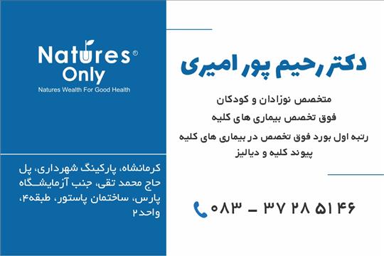 مطب دکتر رحیمپور امیری