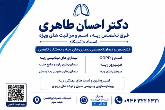 مطب دکتر احسان طاهری