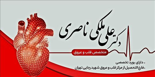 مطب دکتر علی ملکی ناصری